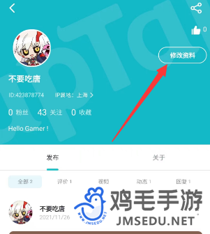 《TapTap》身份证信息换绑方法