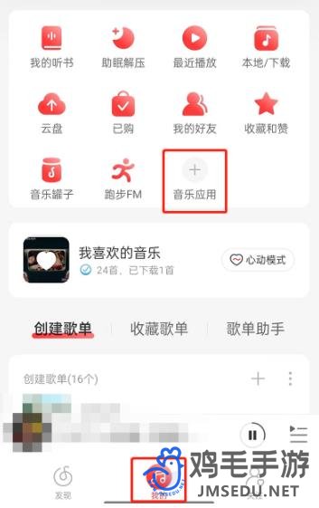 《网易云音乐》种花方法分享