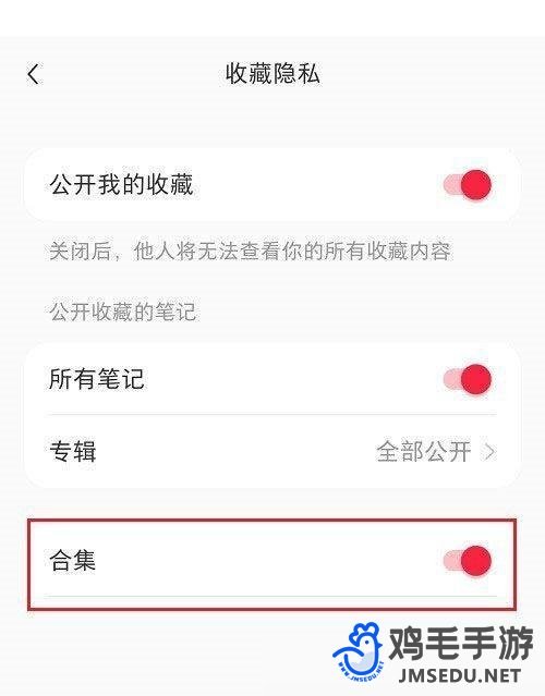 《小红书》合集隐藏方法