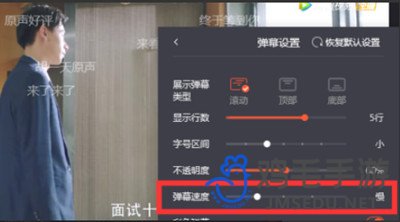 《腾讯视频》自定义弹幕速度教程
