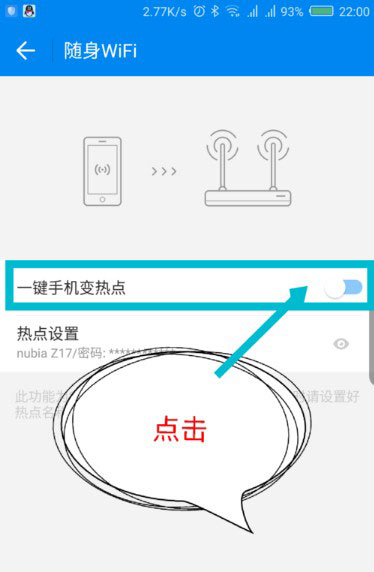 WIFI万能钥匙