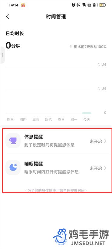 《快手》时间限制设置方法