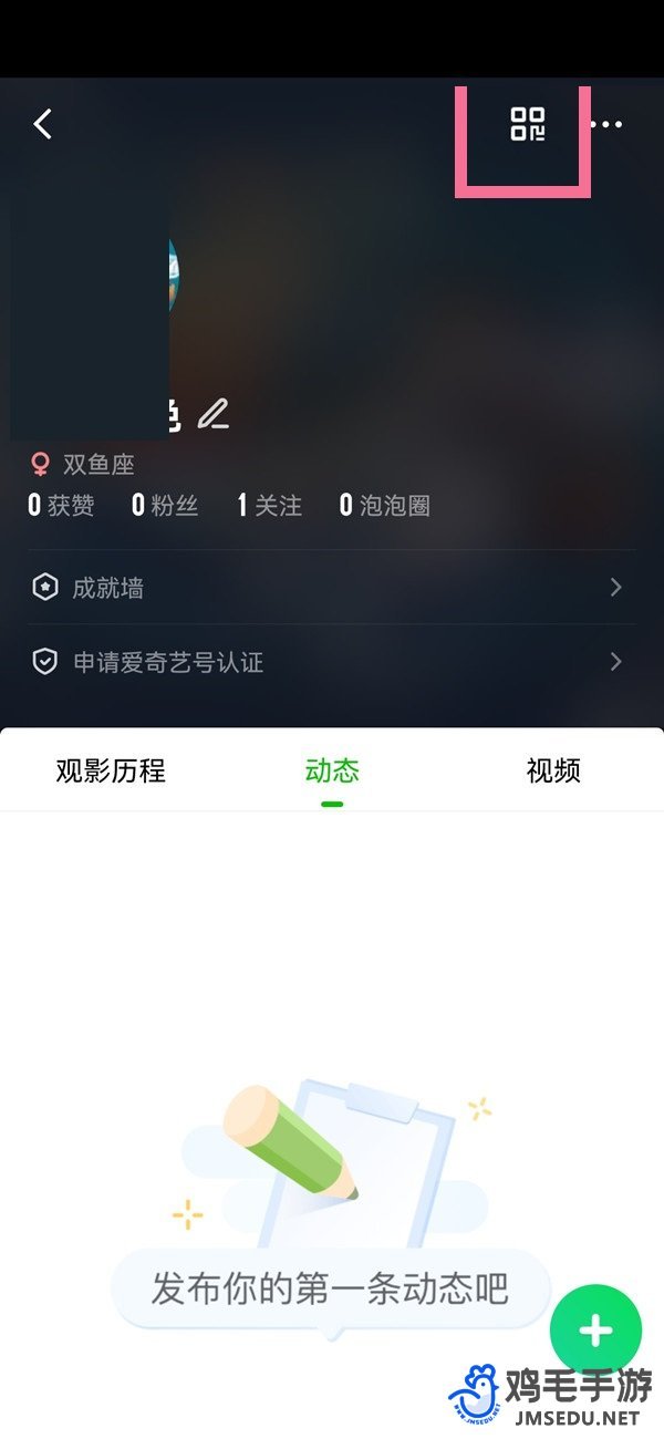 《爱奇艺》关注用户方法