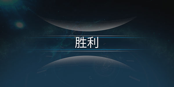 宇宙战线