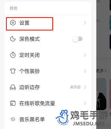 《网易云音乐》合拍推荐关闭方法