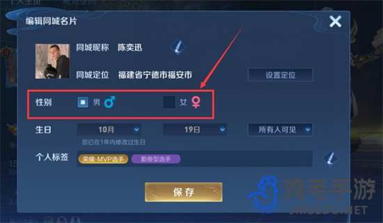 《王者荣耀》性别修改方法
