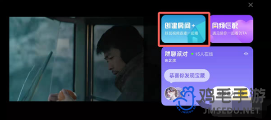 《芒果TV》邀请好友一起看方法