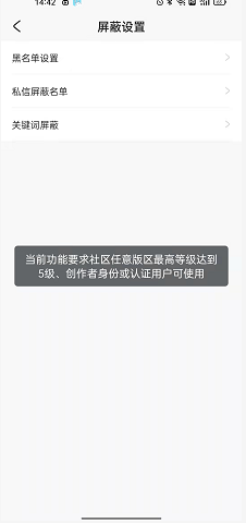 《米游社》屏蔽词添加方法