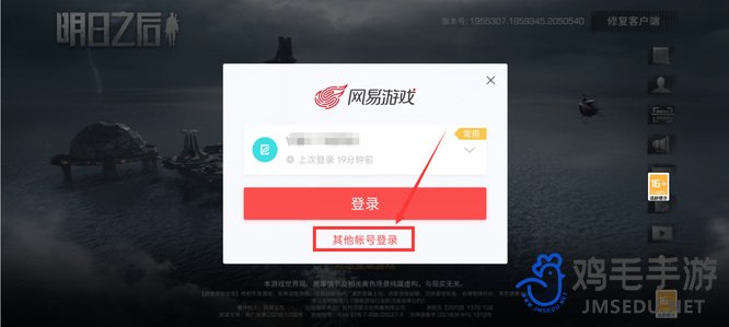 《明日之后》登录他人账号方法