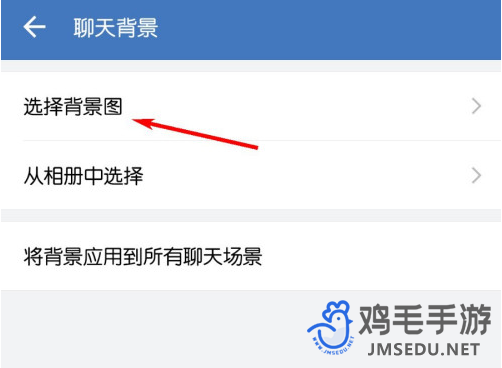 《企业微信》聊天背景更换方法