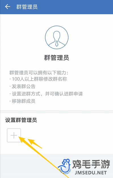 《企业微信》群管理员设置方法