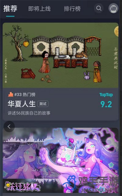 《TapTap》夜间模式设置方法