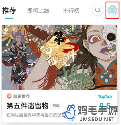 《TapTap》夜间模式设置方法