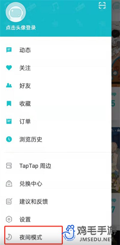 《TapTap》夜间模式设置方法