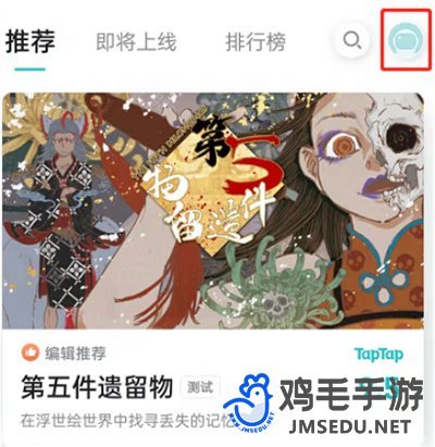 《TapTap》游戏更新通知关闭方法