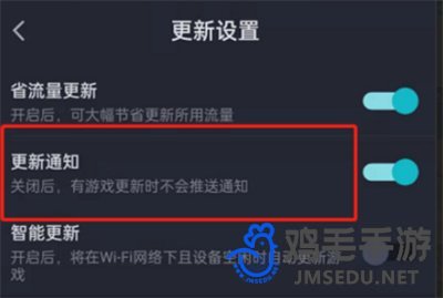 《TapTap》游戏更新通知关闭方法