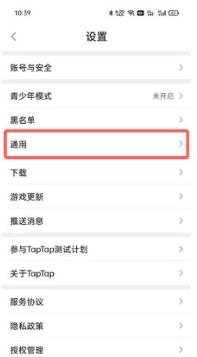 《TapTap》语言设置方法