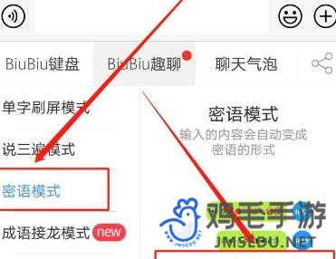 《讯飞输入法》密语模式开启方法
