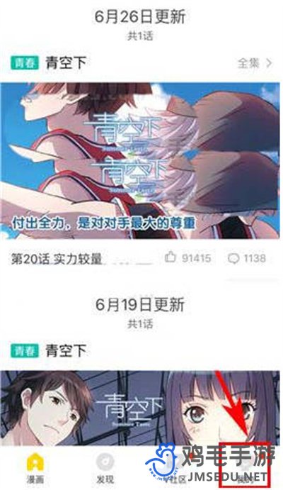 《快看漫画》更新提醒开启方法