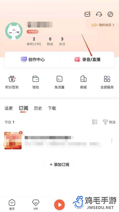 《喜马拉雅》直播预告发布方法