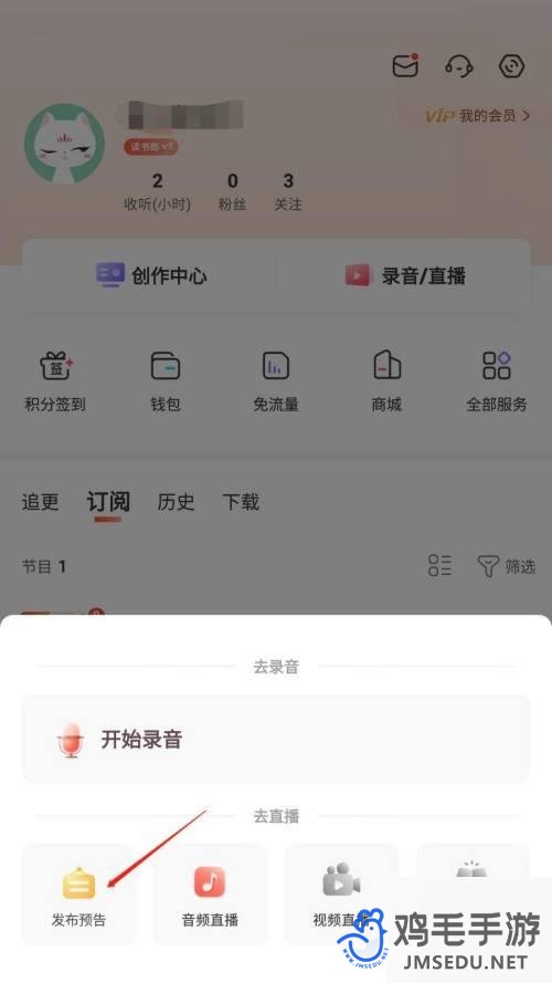 《喜马拉雅》直播预告发布方法