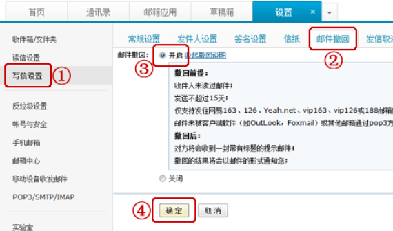 《163邮箱》邮件撤回功能开启方法
