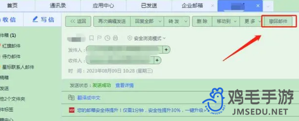 《163邮箱》邮件撤回方法
