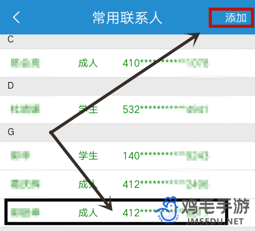 《铁路12306》常用联系人删除方法