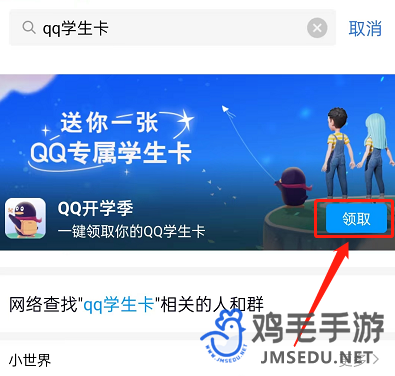 《QQ》专属学生卡领取方法