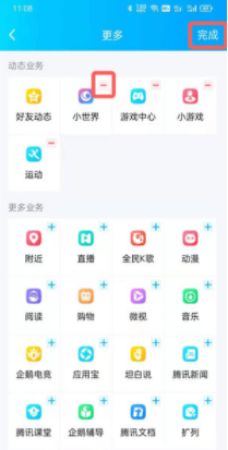 《QQ》小世界关闭方法