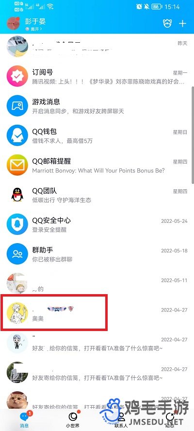 《QQ》漫游聊天记录查看方法