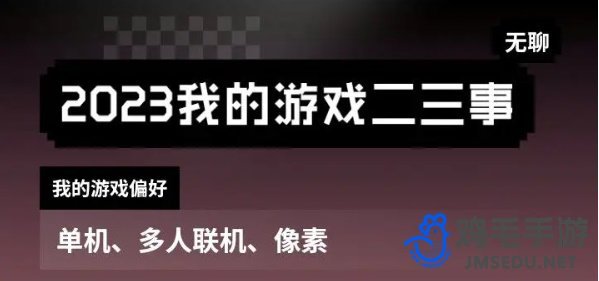 《TapTap》2023年度报告查看方法