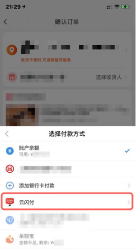 《淘宝》使用云闪付付款方法