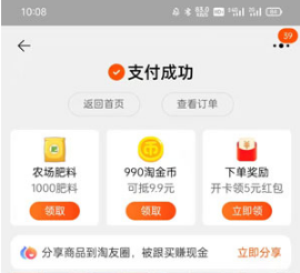 《淘宝》使用云闪付付款方法