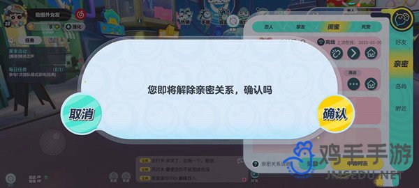 《蛋仔派对》亲密关系解除方法