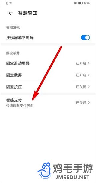 华为mate60智感支付设置方法