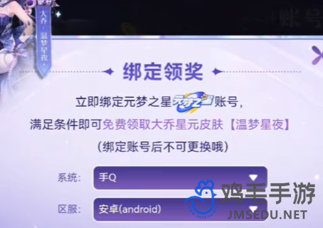 《元梦之星》王者荣耀账号绑定方法