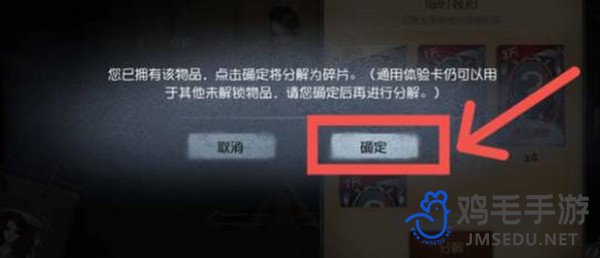 《第五人格》体验卡分解方法