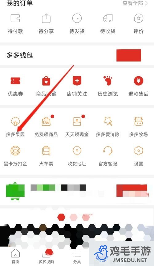 《拼多多》果园开通方法