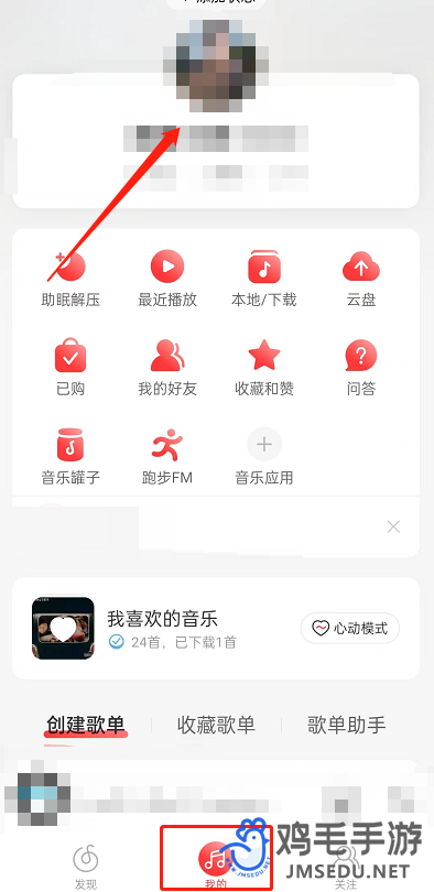 《网易云音乐》同步动态图片设置方法