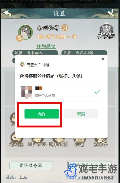 《寻道大千》微信头像更换方法