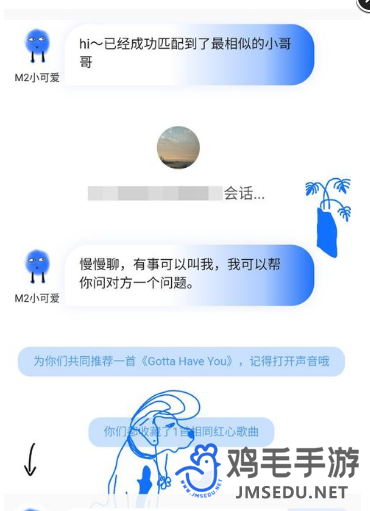 《网易云音乐》匹配聊天方法介绍