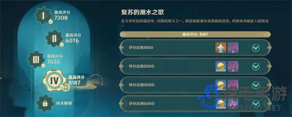 《原神》4.3复苏的潮水之歌第四关攻略