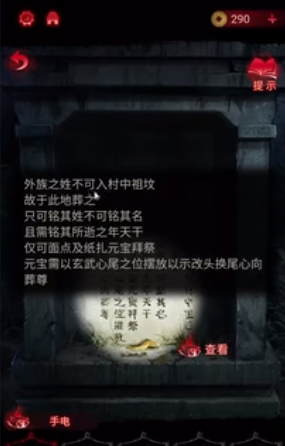 《纸嫁衣6》无间梦境千秋魇第二章见祟通关攻略