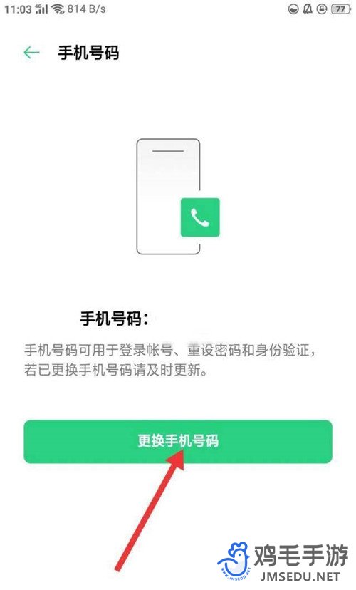 《闪耀暖暖》手机号换绑教程