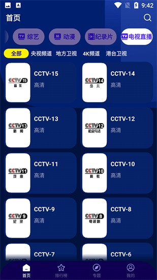 秒看tv港澳台版