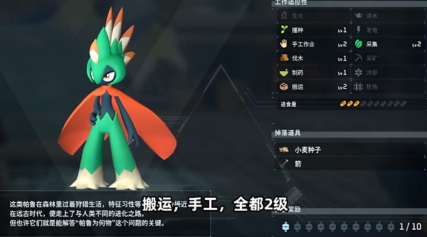 《幻兽帕鲁》打工宠物推荐