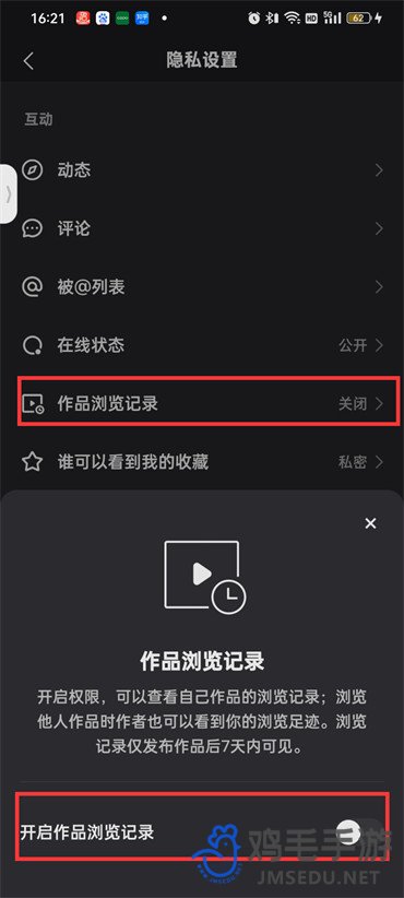 《快手》作品浏览记录关闭方法