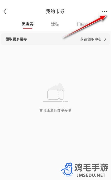 《小红书》领券码使用方法