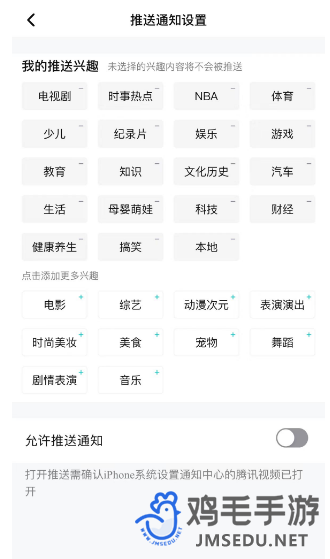 《腾讯视频》推送兴趣通知设置方法